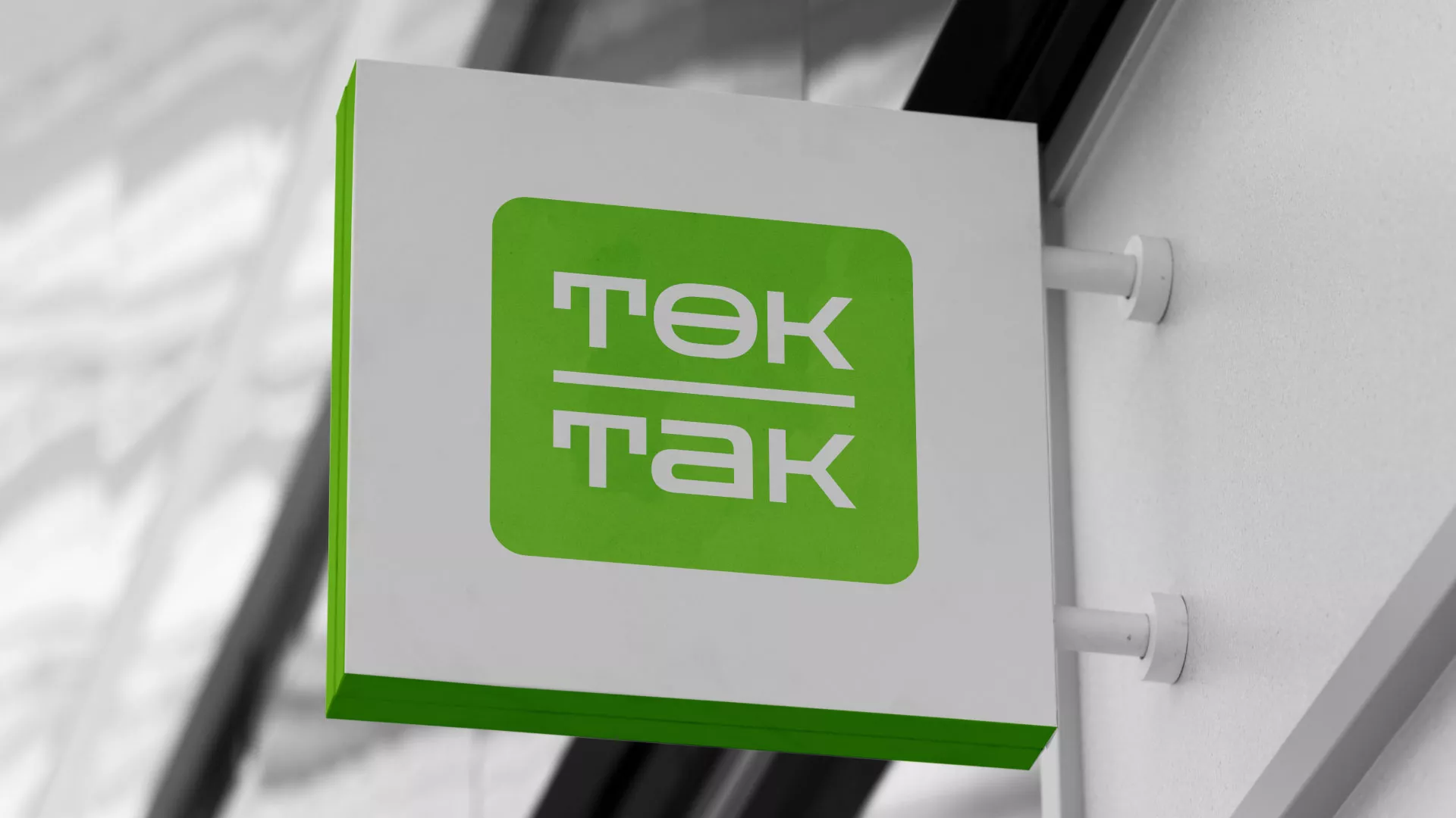 Создание логотипа компании «Ток-Так» в Салаире